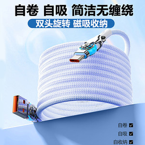 
Double elbow rotating magnetic self-rolling storage convenient fast charging data cable suitable for Android type-c mobile phone car Huawei Honor vivo Xiaomi Redmi OPPO Samsung flash charging charging cable