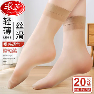 Langsha 20 pairs of 10 pairs of texture thin short stockings for women short stockings flesh color anti-hook silk women crystal stockings
