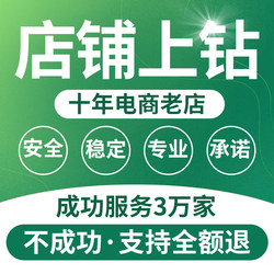 Taobao Store Ranking Enhancement, New Store Boosting, Third-Party Operation Upgrade, Zhitongche Management, Online Store Title Optimization
