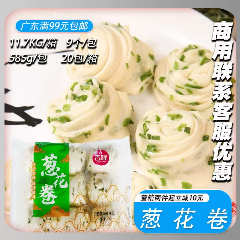 吉隆葱花卷9个葱油花卷香葱咸味速冻面食早餐点心