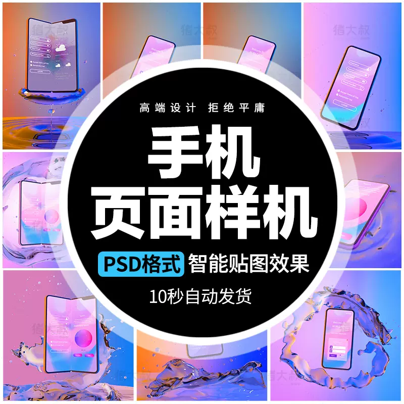 多角度x手机设计app页面潮流作品ps展示效果图样机psd素材 多角度x手机设计app页面潮流作品ps展示效果图样机psd素材