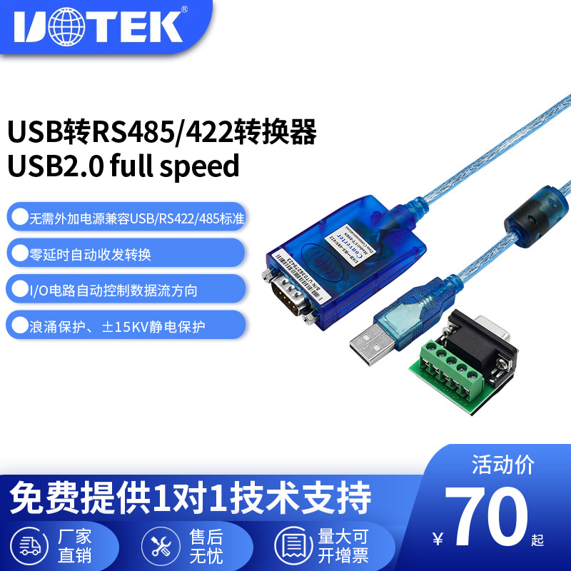 Ÿ(UTEK) USB TO RS485|422  ̺ VER 1.0   UT-850N-