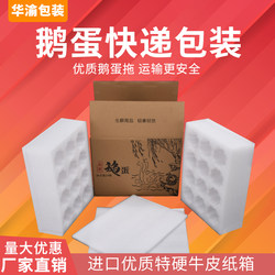 Pearl Cotton Goose Egg Tray Packaging Box, Carton for Express Delivery, Special Foam Shockproof and Anti-Drop Gift Box, Wholesale from the Source Manufacturer