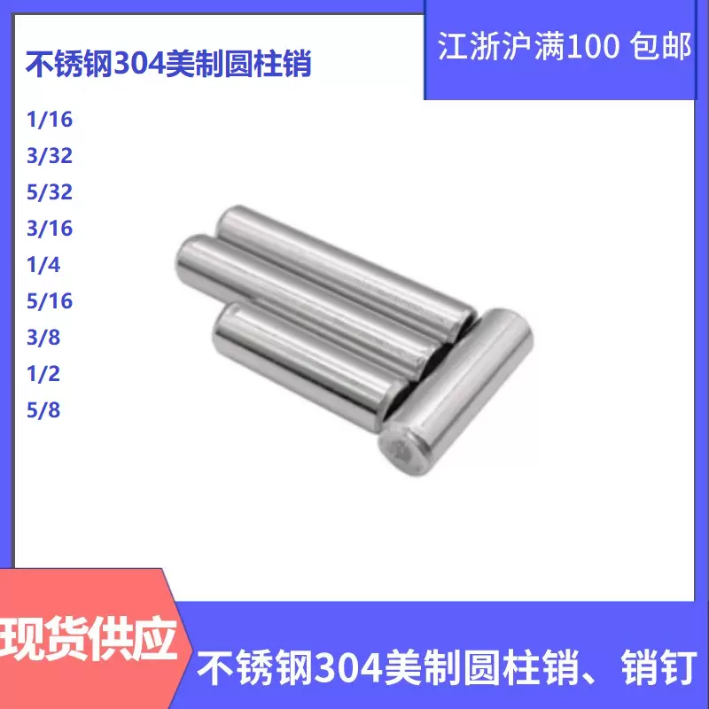 定製304不鏽鋼美製圓柱銷3/8直徑9.53mm 5/16直徑7.93 英制定位銷-Taobao