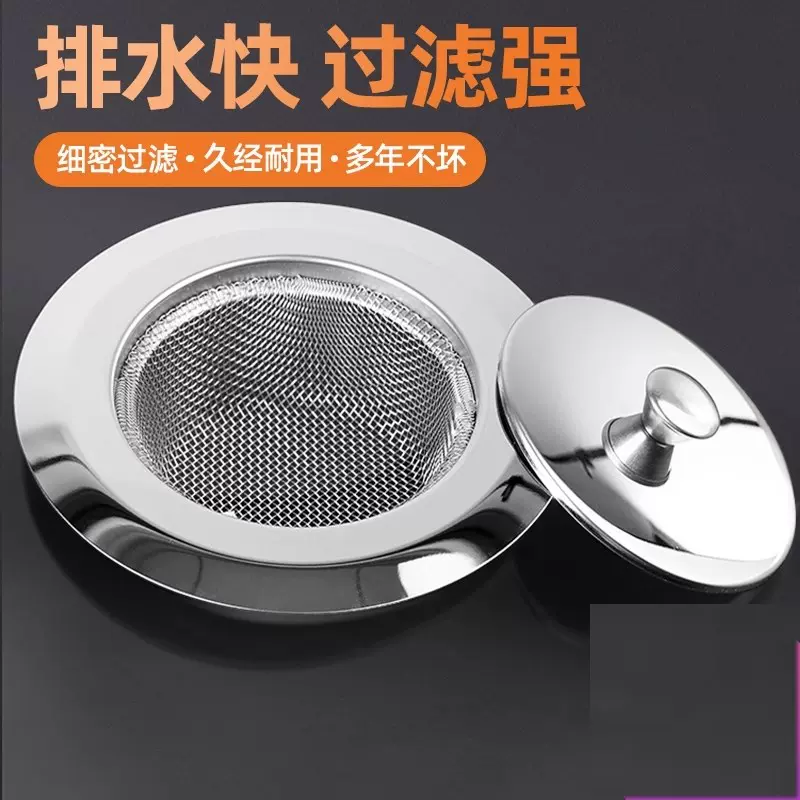 下水道厨房水槽垃圾不锈钢过滤网洗菜盆水池洗碗地漏防堵 下水道厨房水槽垃圾不锈钢过滤网洗菜盆水池洗碗地漏防堵