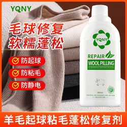 Australian Yqny Wool and Cashmere Sweater Anti-Pilling and Lint Repair and Restoration Agent Woolen Coat Fluffy Softener