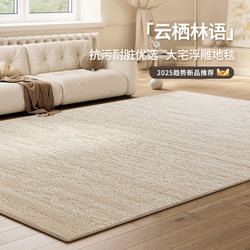 Waterproof Carpet for Living Room and Bedroom 2025 New Model No-Wash Wipeable Light Luxury High-Grade Diatom Silk Cream Style Bedside Mat