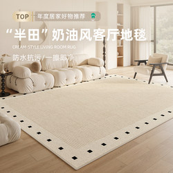 Cream-Style High-End Carpet for Living Room and Bedroom, 2025 New Model, Modern and Simple, Washable, Wipeable, Waterproof and Soundproof