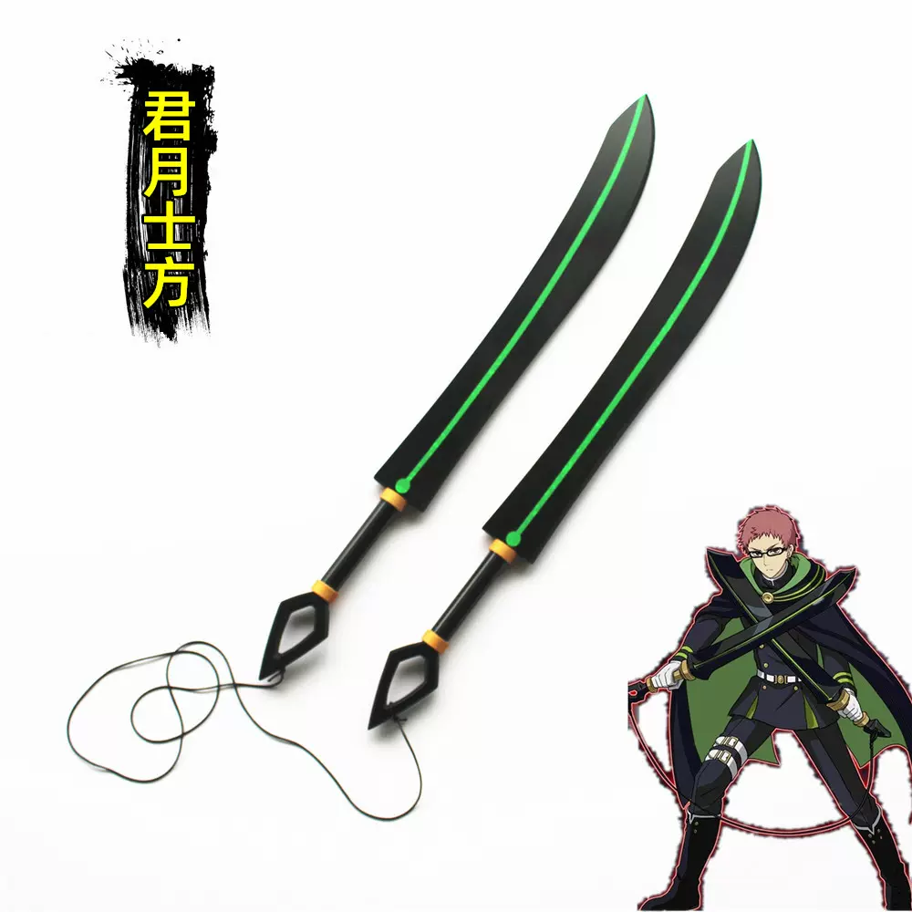 终结的炽天使君月士方鬼箱王双刀武器cosplay道具
