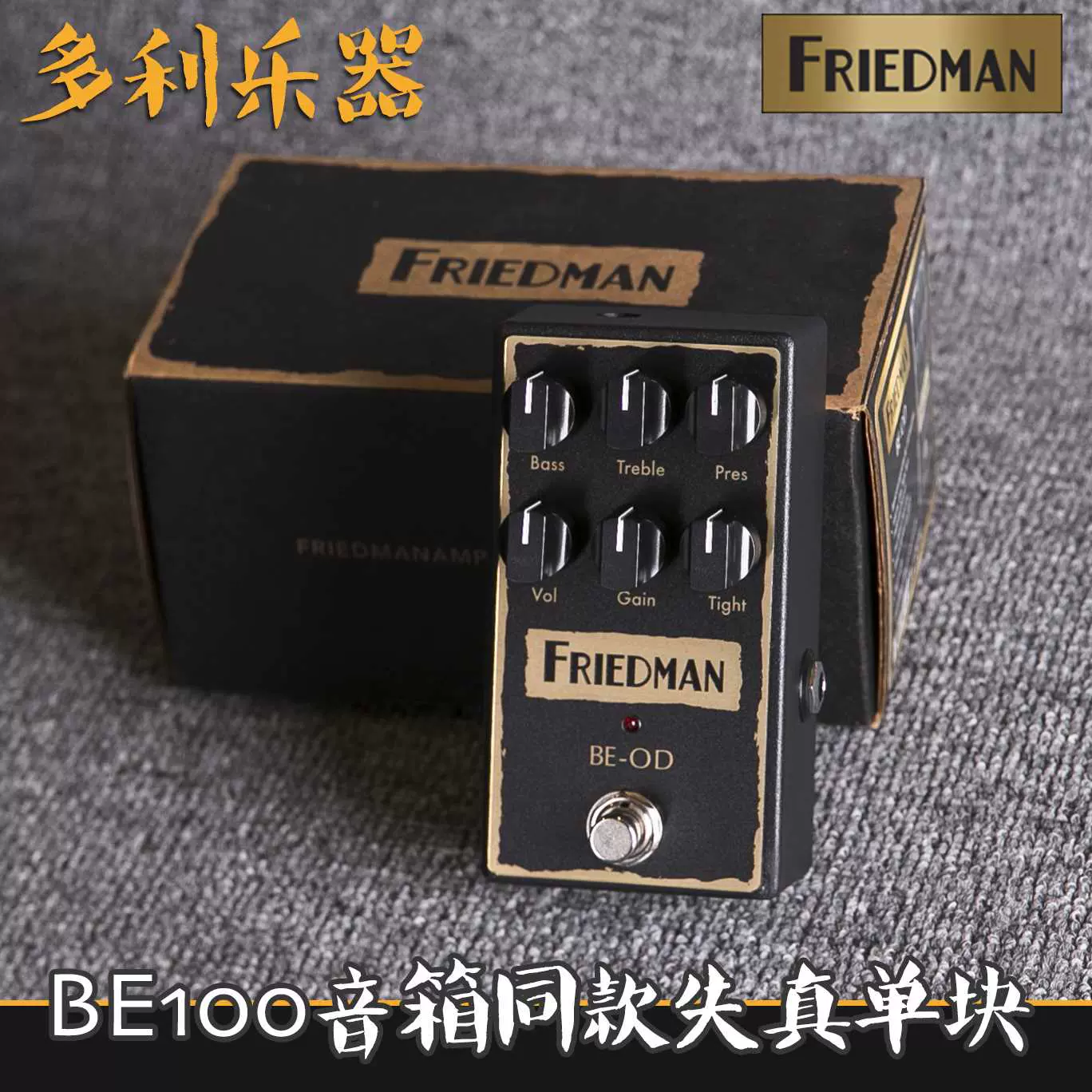 正品Friedman BE-OD BE100美产同款失真单块【多利乐器】正品现货-Taobao