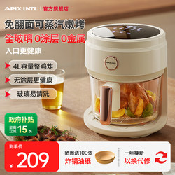 Apixintl Anben Su Air Fryer Glass Household New Model Visualized Multifunctional 4L Air Fryer