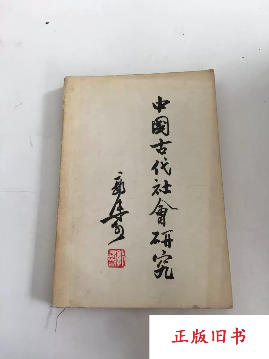 水浒后传节本中国古典文学普及丛书宝文堂书店出版1983年一版一印 