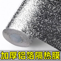 Heating Aluminum Foil Insulation Film, Thermal Insulation Film, Foam Box Sticker, Tin Foil Self-Adhesive, Special for Takeout, Winter, Milk Tea, Barbecue
