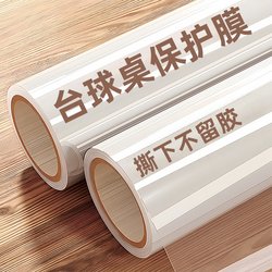 Billiard Table Protective Film for Home and Commercial Use, Edge Film for Joe's and Maxx Tables, Old Table Scratch-Resistant, Wear-Resistant, Dust-Proof