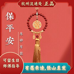 Jingshan Cinnabar Car Pendant, Good Luck on Your Journey, Car Hanging Ornament, Zodiac Year Car Amulet, Car Interior Accessory 2026