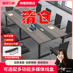 Conference Table, Long Table, Simple Modern Conference Room Office Desk and Chair Set, Large and Small Negotiation Workstations