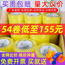 Large Roll of Transparent Tape, Transparent Sealing Tape for Taobao Express, Special Packaging and Sealing Tape, Adhesive Paper Sealing Tape, Yellow