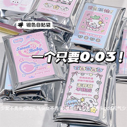 Silver Mirror Ziplock Bag ins High-Looking Card Packaging Material Handbook Sticker Bar Seal Bag Self-Adhesive Bag