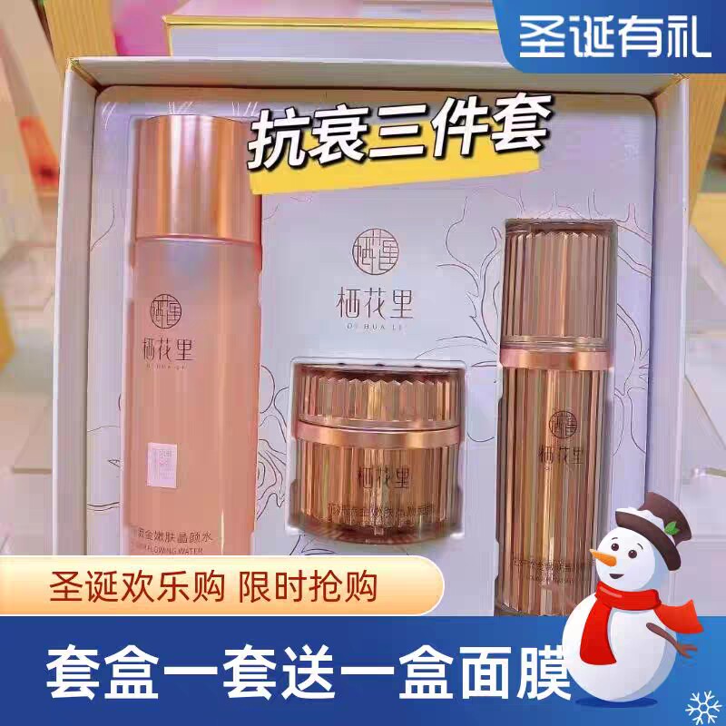 Аутентичный Qihuali Huayan Liujin Crystal Beauty Set Водная эмульсия Крем-набор из трех частей против морщин Тонкая линия Укрепляющий Удаление желтого
