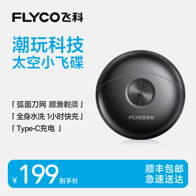 [Официальная подлинная] Feike Small UFO Shaver Электробритва Официальный новый портативный подарок для парня