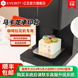 
Yiwa Coffee Latte Art Printing Table Raising Table Macaron Batch Printing Mouth Cloth Tissue Pastry Printing Raising Accessories