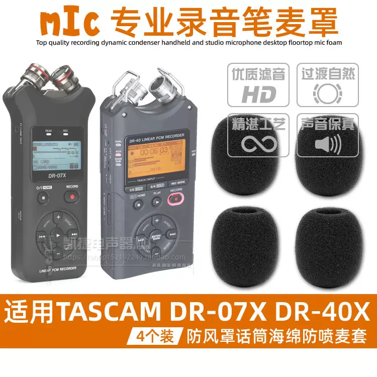 适用TASCAM DR-07X DR-40X录音笔防风海绵罩话筒海棉套采访机防喷-Taobao