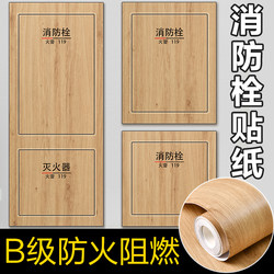 Wood Grain Stickers Self-Adhesive Imitation Wood Fire Hydrant Film Decoration Covering Water Well Electrical Distribution Box Fireproof Flame-Retardant Wallpaper