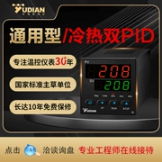 Yudian Bộ điều khiển nhiệt độ thông minh YUDIAN nhiệt 518P/AI-208/207/AI-516/AI808P/708