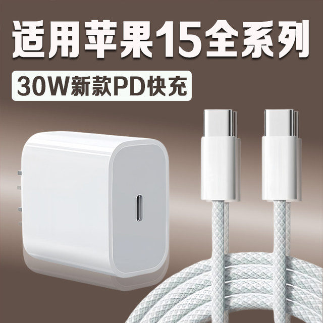 Applicable to Apple iPhone 15 Charger 30WPD Fast Charging Apple 15pro Mobile Charger iPhone 15Pro Max/15plus Charger Apple 15 Charging Head Braided 2-meter Wire