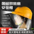 mũ lao động Mũ bảo hiểm có thể thổi được tại công trường, mũ có quạt năng lượng mặt trời, khả năng làm mát có thể điều chỉnh, chống nắng có thể sạc lại và mũ bảo hiểm chống va đập có Bluetooth mũ bảo hộ có kính che mặt Mũ Bảo Hộ