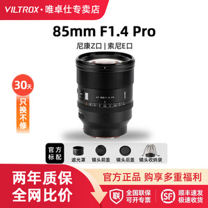 
Viltrox 85mm F1.4 Pro full-frame large aperture portrait fixed focus mirrorless lens Z/E mount 85f14