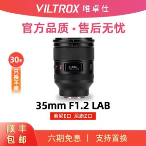 
Viltrox 35mm F1.2 LAB full-frame standard fixed focus portrait mirrorless lens for E/Z mount cameras