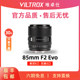 Vitrox 85mm F2.0 Evo autofocus micro single compact full-frame large aperture lens E-mount 85F2