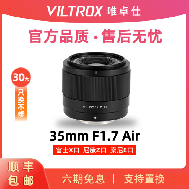 Weizhuoshi 35mm F1.7 large aperture portrait fixed-focus lens adapted to E/Z/XF bayonet micro-single camera 35f17
