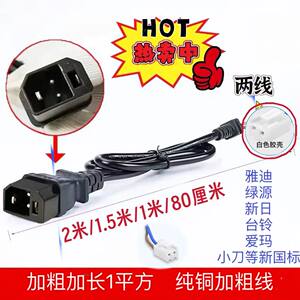 
Yadea Tailing Emma New National Standard 2+2 Battery Charger Charging Cable Universal Bold Output Cable Pure Copper Wire