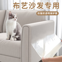 Thickened Anti-Cat Scratch Sofa Protective Film Transparent Wall Sticker Self-Adhesive Electrostatic Furniture Wall Cloth Waterproof and Anti-Dirty Sticker