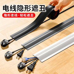 Wire Invisible Cable Duct Fixer, Exposed Cable and Network Cable Routing, Hidden Cable Organizer, Cover and Beautify, Decorative Floor Cable Management Device