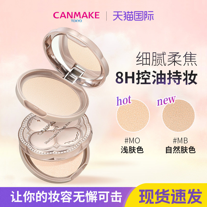 CANMAKE, Ida пудра для торта — макияж, длительный контроль масла, медовая пудра