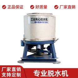 Food Industry Dehydrator Stainless Steel Three-Leg Centrifugal Dryer Food Dehydration Vegetable Wine Lees Dryer Commercial