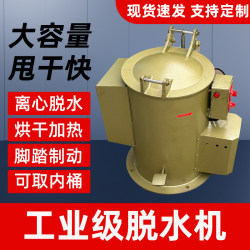 Industrial Centrifugal Machine, Dehydrator, Dryer, Stainless Steel Metal Degreaser, Dryer, Drying Bucket, Heatable Timing