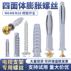 Tetrahedral Tube Expansion Screw Tv Mount Plastic Expansion Tube Nail Air Conditioner Bracket Installation Special Expansion Plug M10