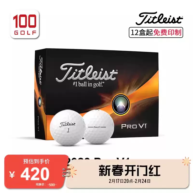 23款正品Titleist Pro V1 V1X高尔夫球三层四层强化版可定制LOGO-Taobao 