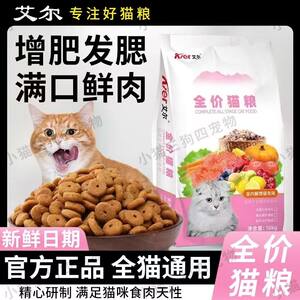 
Aier cat food full price indoor craving cat 1.5kg 3*0.5kg circle staple food to become a young general nutrition hair and cheek nutrition