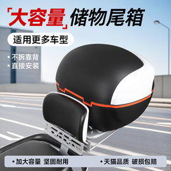 Universal Electric Vehicle Trunk Suitable for Yadea, Aima, Tailg, and Green Source Electric Bicycles, No Disassembly Required, Rear Backrest Tail Box