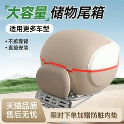 Universal Electric Vehicle Trunk for Aima, Yadea, Ninebot, and Tailg Large-Capacity Electric Bikes, Integrated Rear Storage Trunk