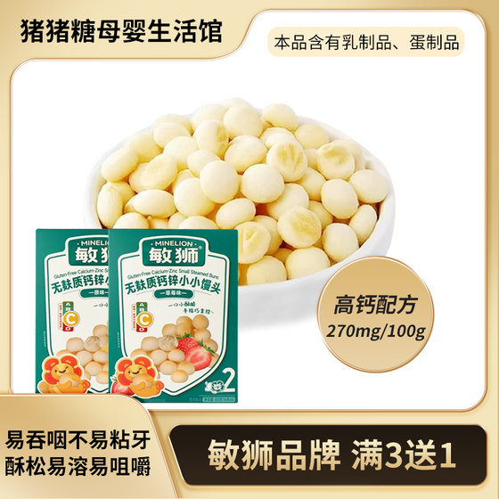 
Minshi Gluten-free Calcium Zinc Small Steamed Buns Baby Snacks Children's Milk Bean Snacks Easy-to-Dissolve Biscuits
