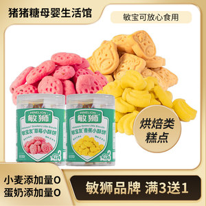 Minshi Minbaoyou Beef Floss Shortbread Strawberry Banana No Wheat Egg Milk Children's Nutritious Snacks