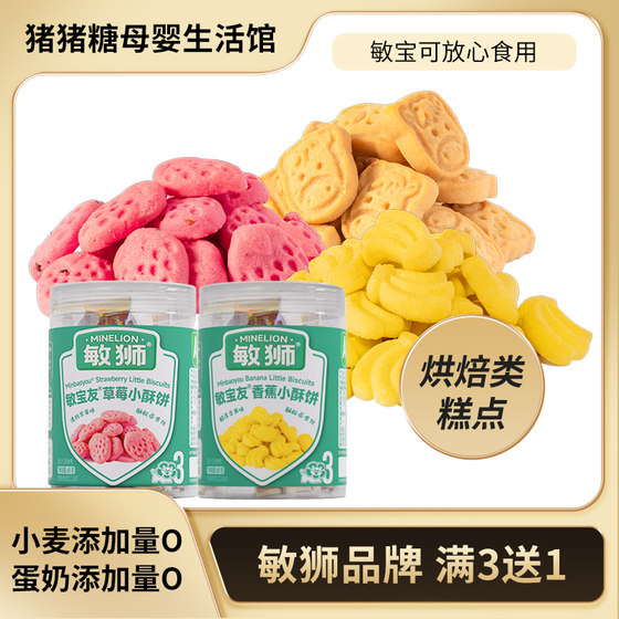 Minshi Minbaoyou Beef Floss Shortbread Strawberry Banana No Wheat Egg Milk Children's Nutritious Snacks