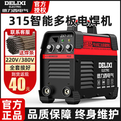 Delixi Welding Machine 220V Household Industrial Grade 380V Small Portable Dual-Use All-Copper 315 Dual-Voltage Welding Machine