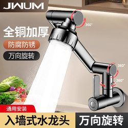 All-Copper Wall-Mounted Mechanical Arm Faucet for Kitchen Sink, Household Sink, Universal Rotating Splash-Proof Single Cold Water